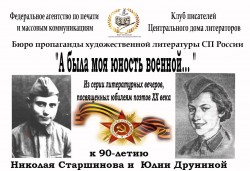 В Москве прочтут стихи Юлии Друниной и Николая Старшинова В Москве прочтут стихи Юлии Друниной и Николая Старшинова